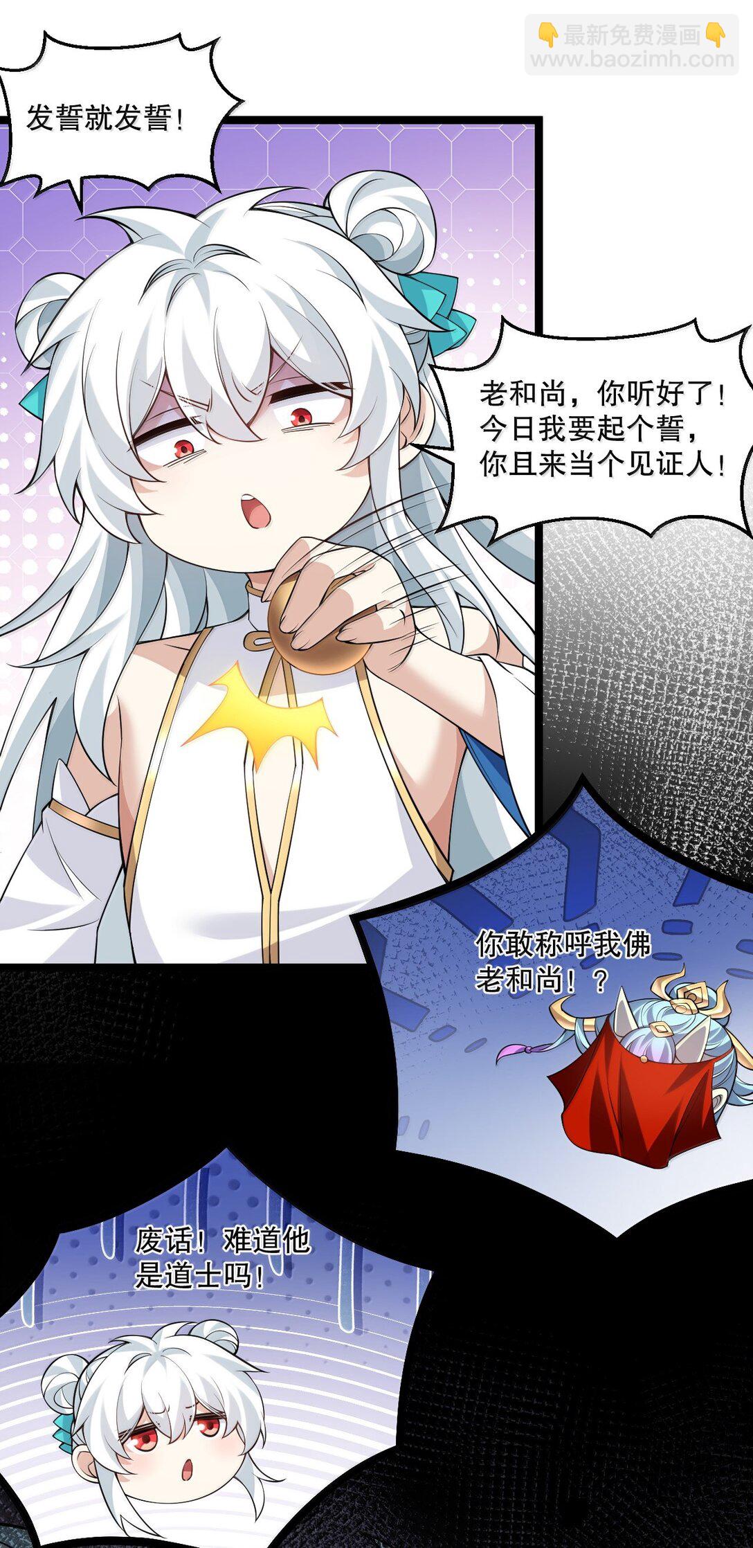 好徒兒你就饒了爲師伐 - 289 有本事! 你就把我鎮壓十萬年! - 2