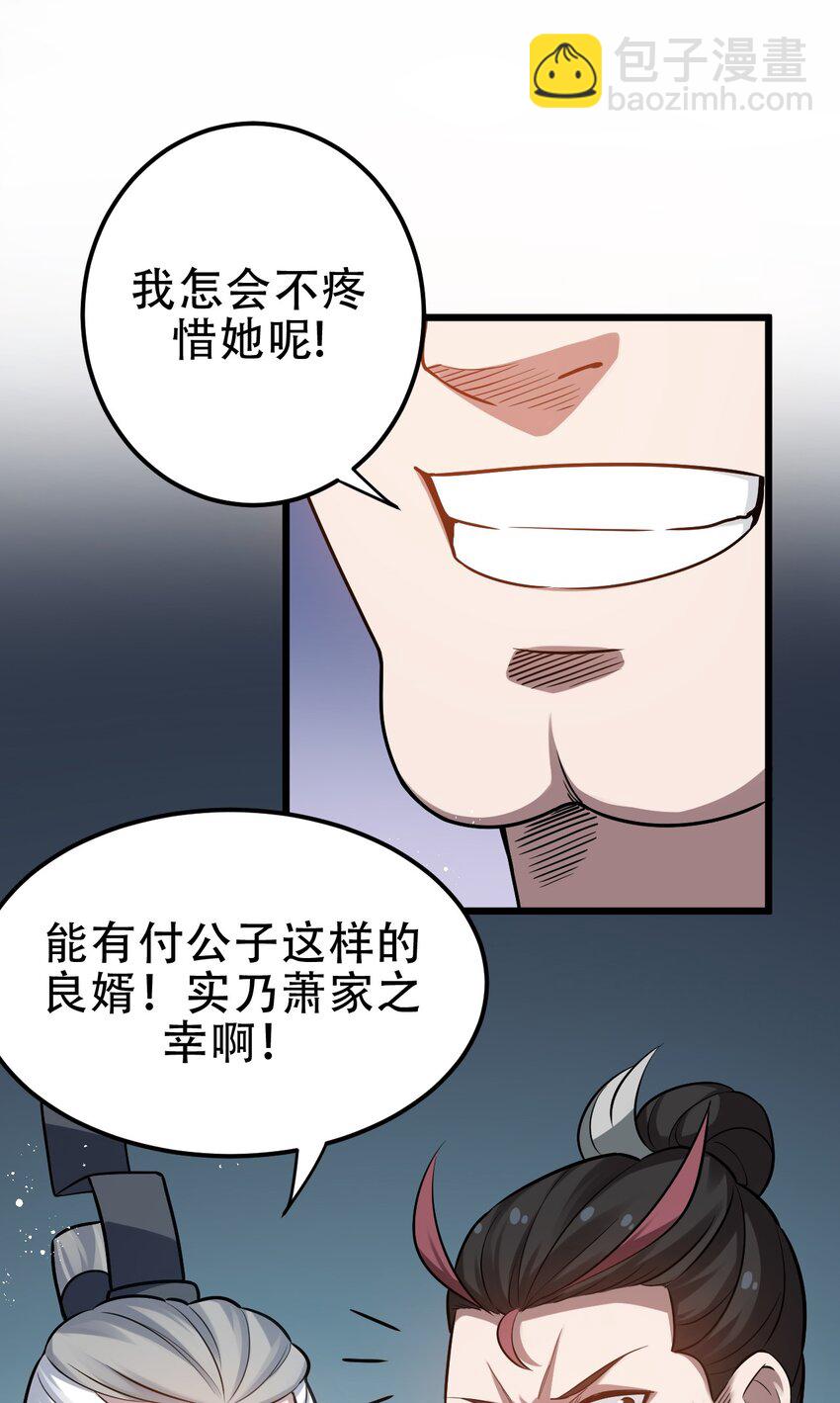 好徒儿你就饶了为师伐 - 36 难道是…情郎？！ - 3