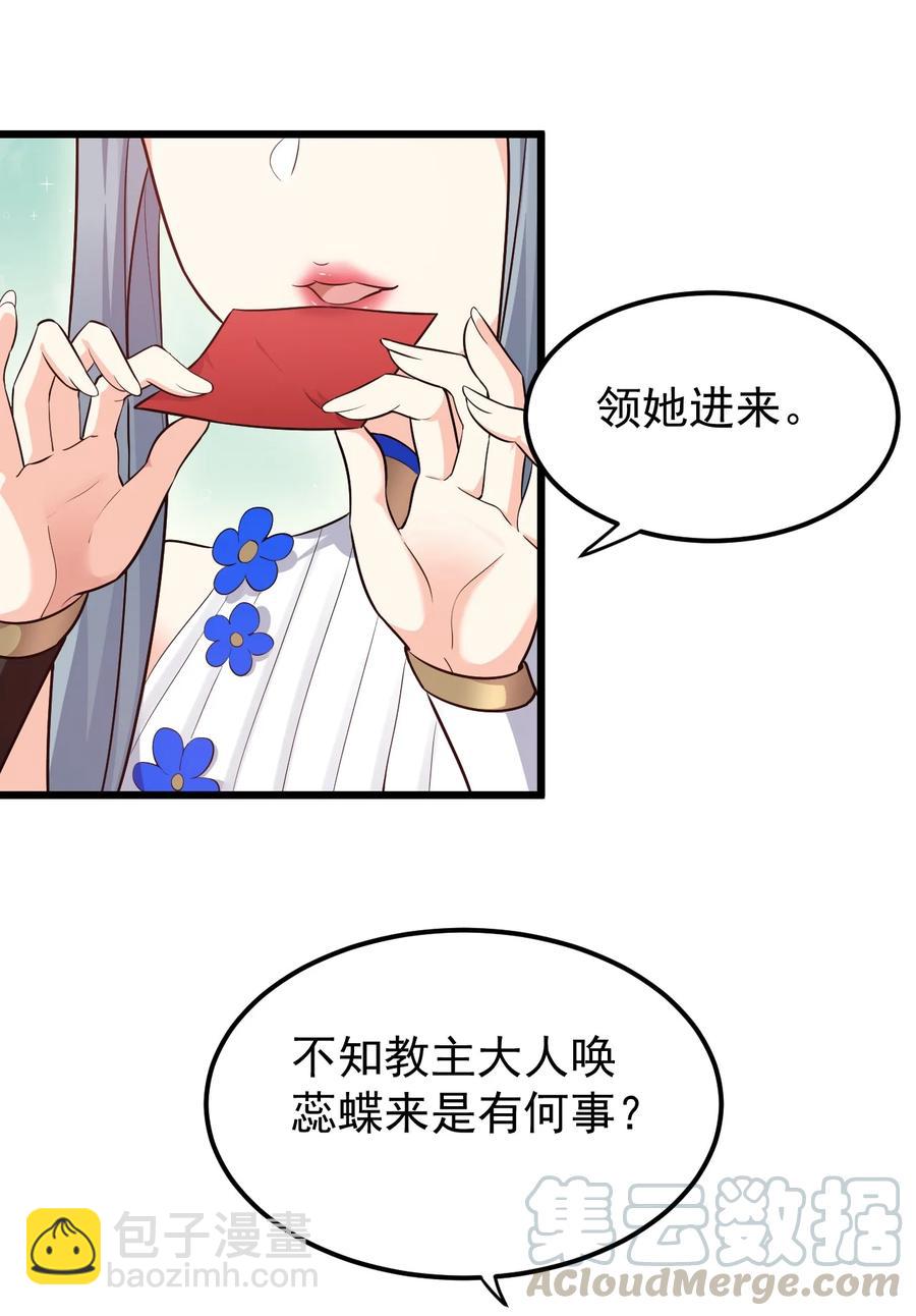 好徒兒你就饒了爲師伐 - 40 白…教主？(1/2) - 1