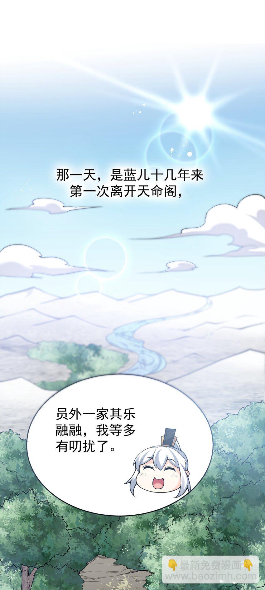 好徒儿你就饶了为师伐 - 46 蓝儿的过去(1/2) - 2