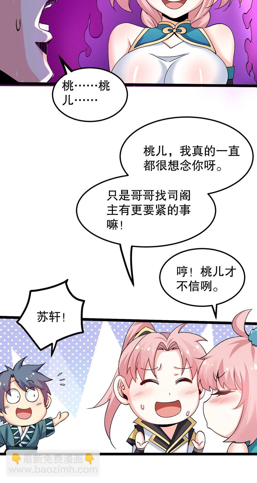 好徒儿你就饶了为师伐 - 64 姑娘，要愿赌服输呀~(1/2) - 4