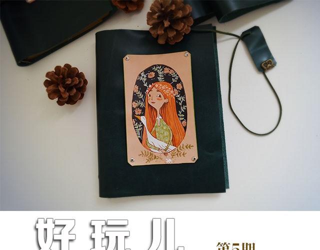 好玩兒 - 第6期 小皮畫 - 1