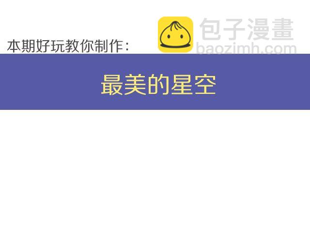 好玩兒 - 第10期 盒中最美的世界(1/2) - 3