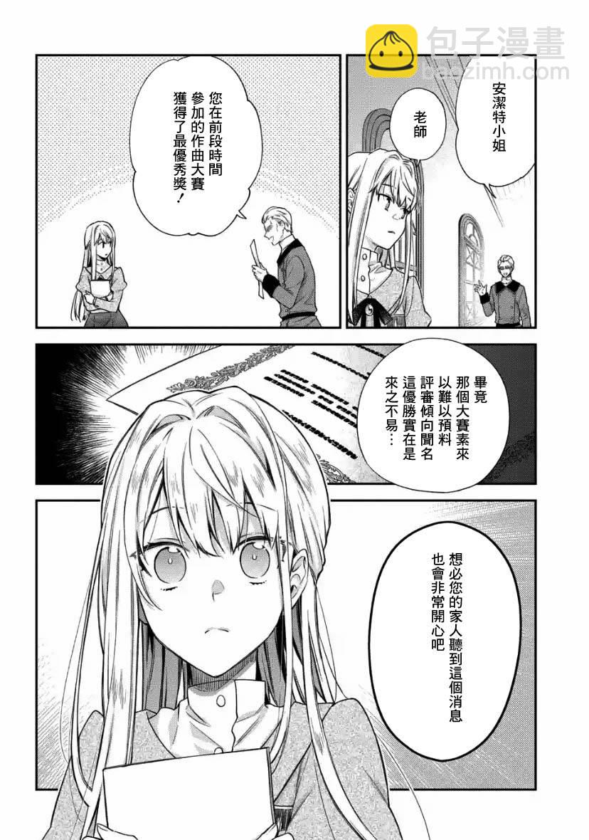 毫無自覺的天才少女並沒有發現 - 第2.3話 - 1