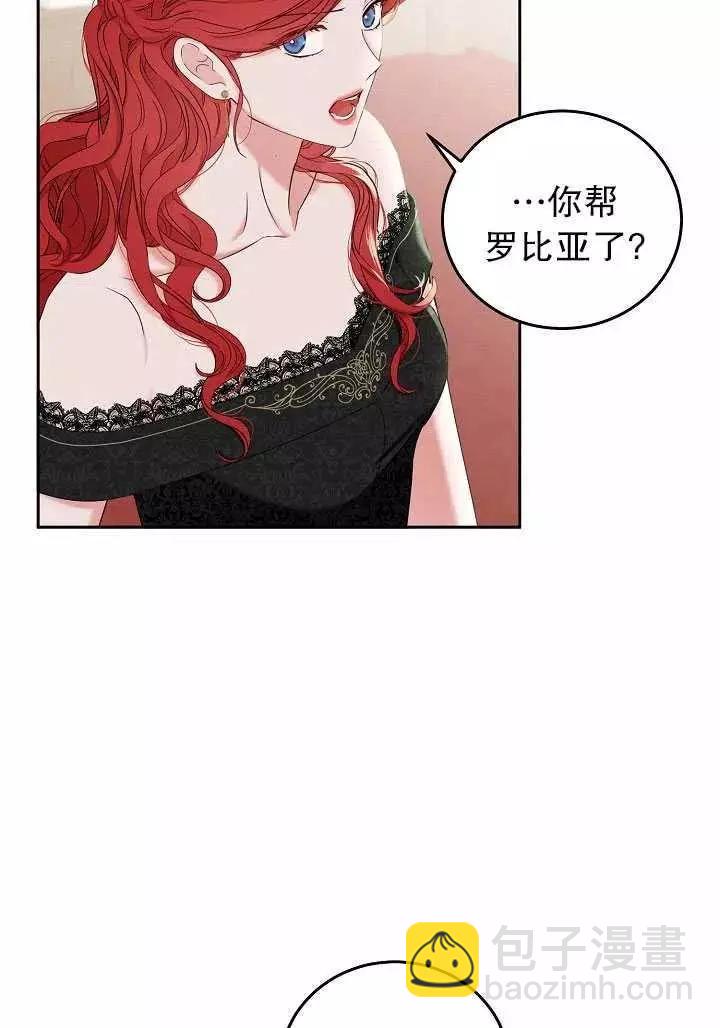 好像掉进女尊游戏了 - 第50话(1/2) - 1