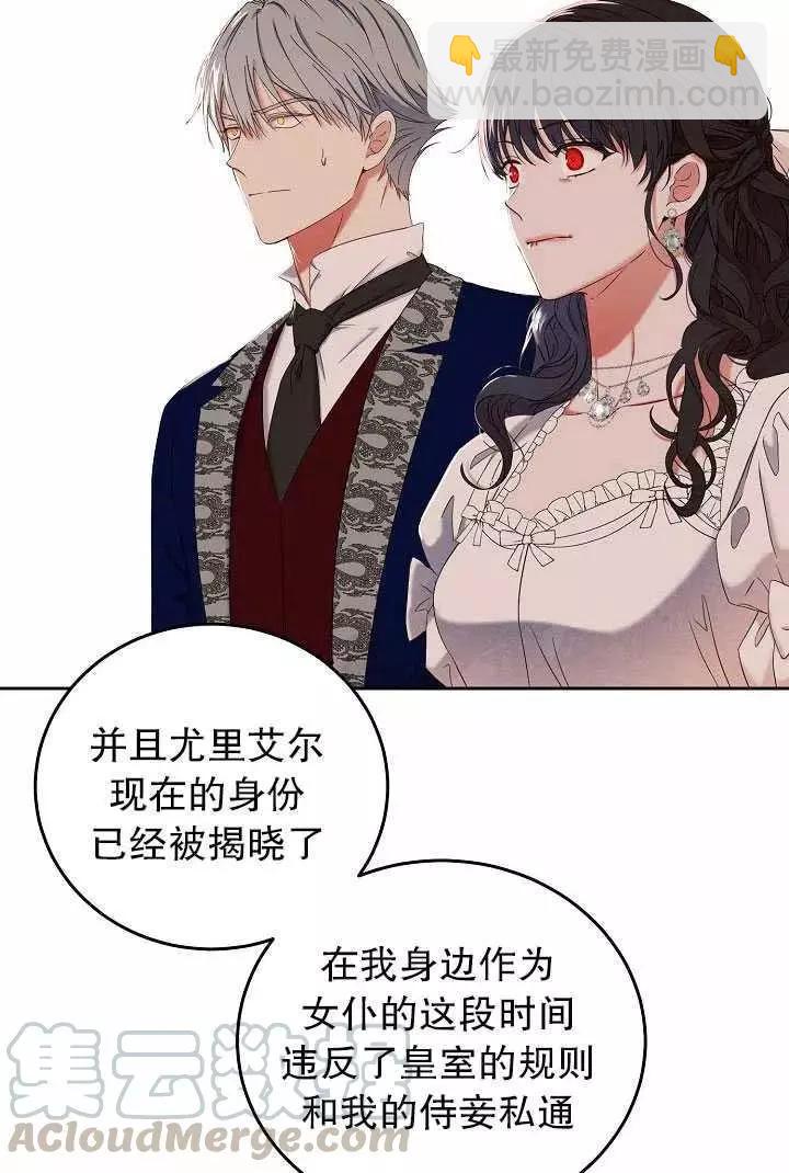 好像掉进女尊游戏了 - 第50话(1/2) - 1