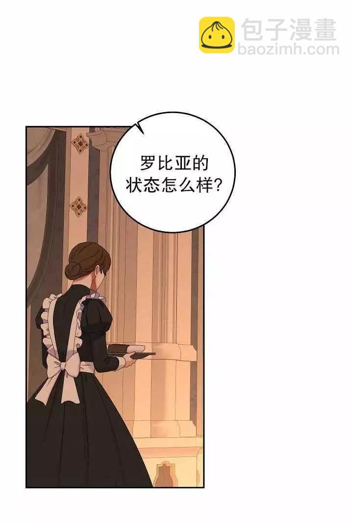 好像掉进女尊游戏了 - 第50话(1/2) - 1