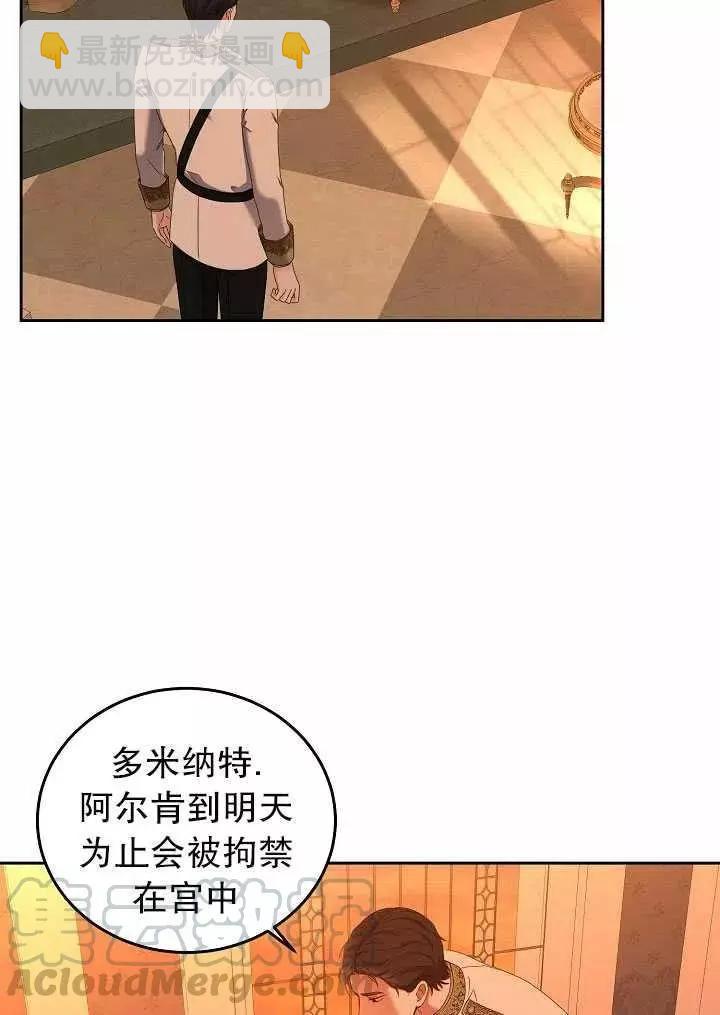 好像掉进女尊游戏了 - 第50话(1/2) - 3