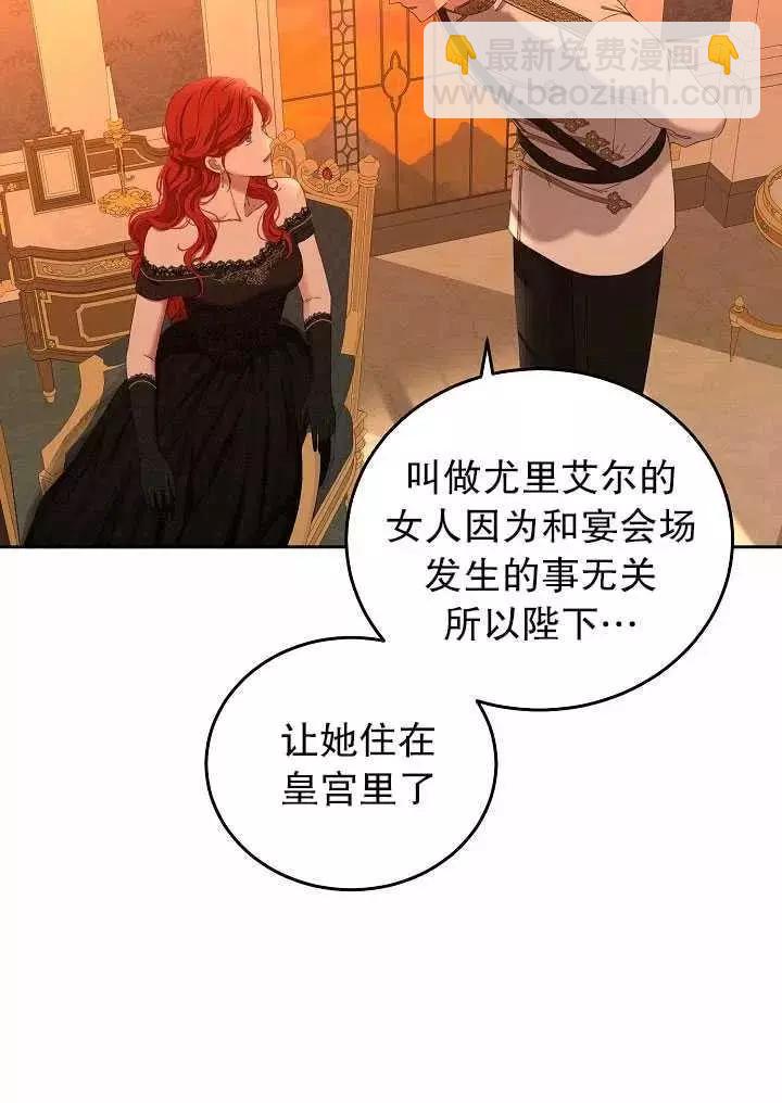 好像掉进女尊游戏了 - 第50话(1/2) - 4