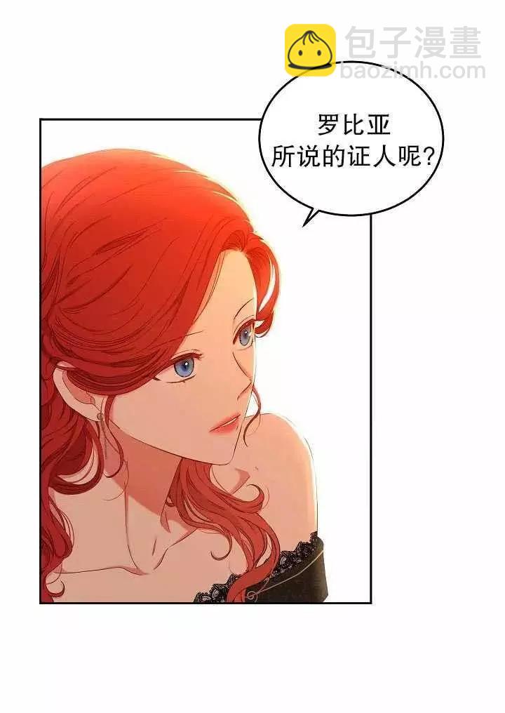 好像掉进女尊游戏了 - 第50话(1/2) - 5