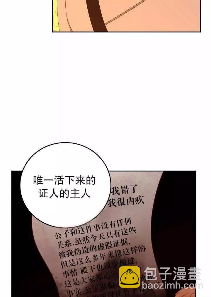 好像掉进女尊游戏了 - 第50话(2/2) - 1