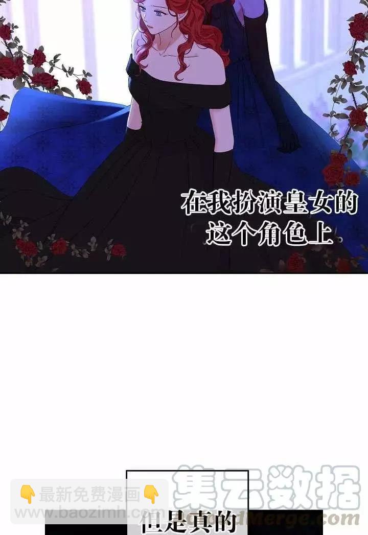 好像掉进女尊游戏了 - 第50话(2/2) - 6