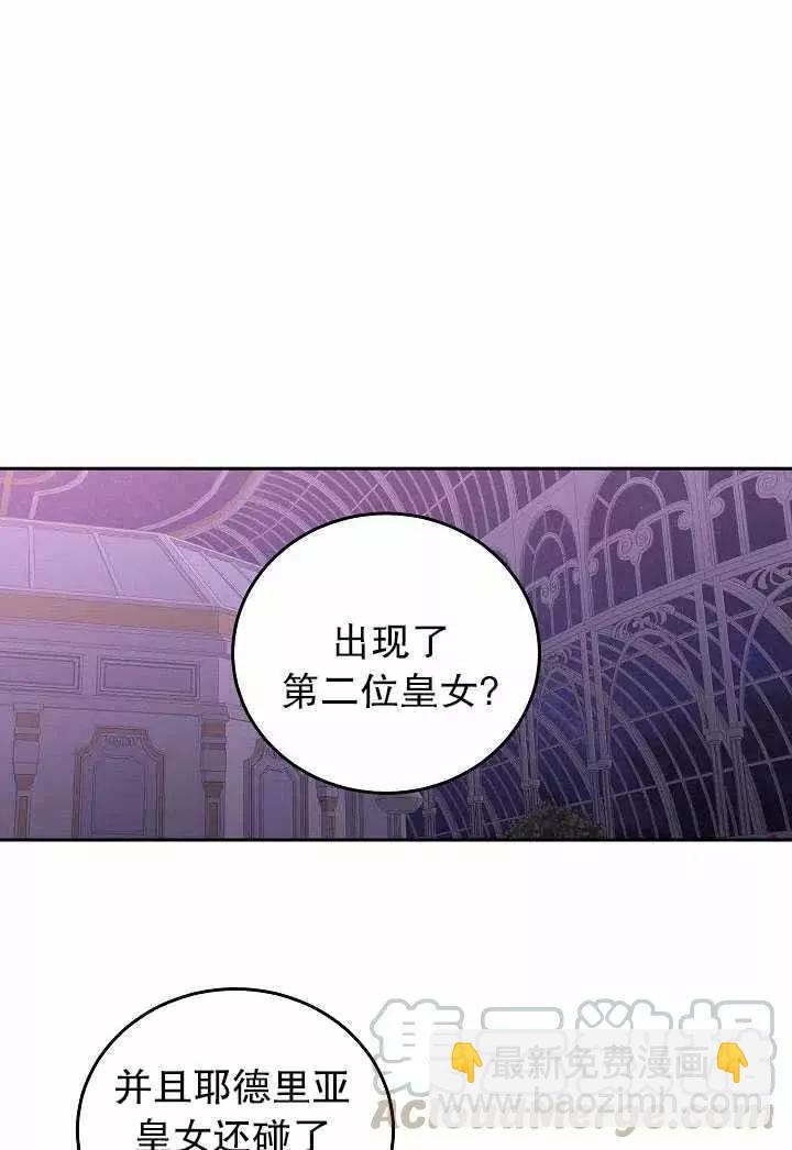 好像掉进女尊游戏了 - 第50话(2/2) - 3