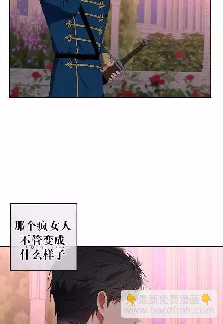 好像掉进女尊游戏了 - 第50话(2/2) - 2