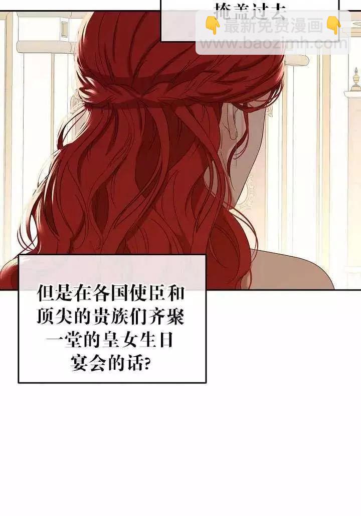 好像掉进女尊游戏了 - 第50话(1/2) - 8