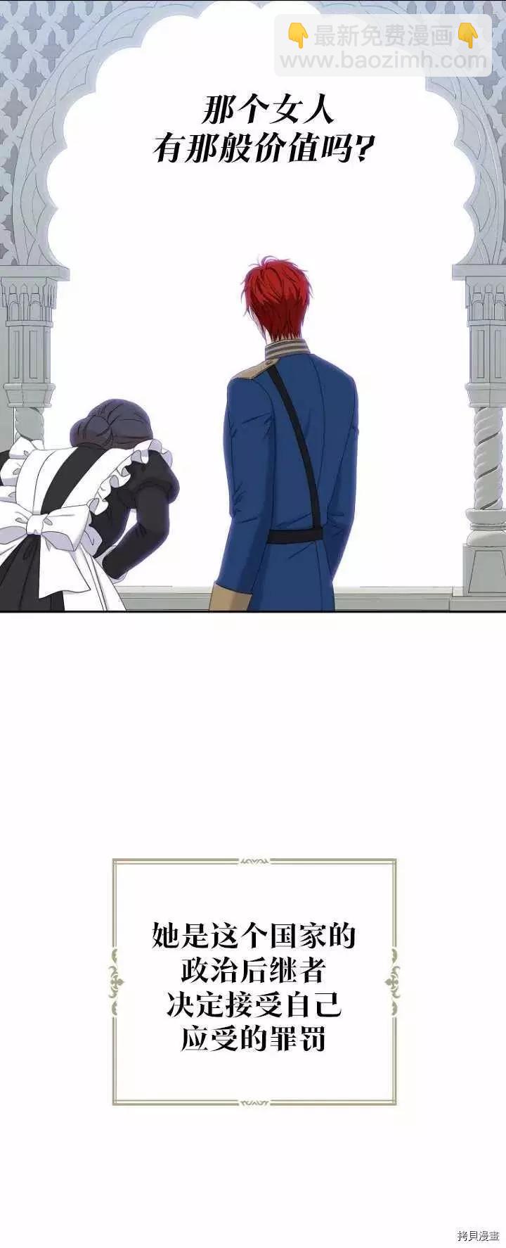 好像掉进女尊游戏了 - 第52话(1/2) - 6