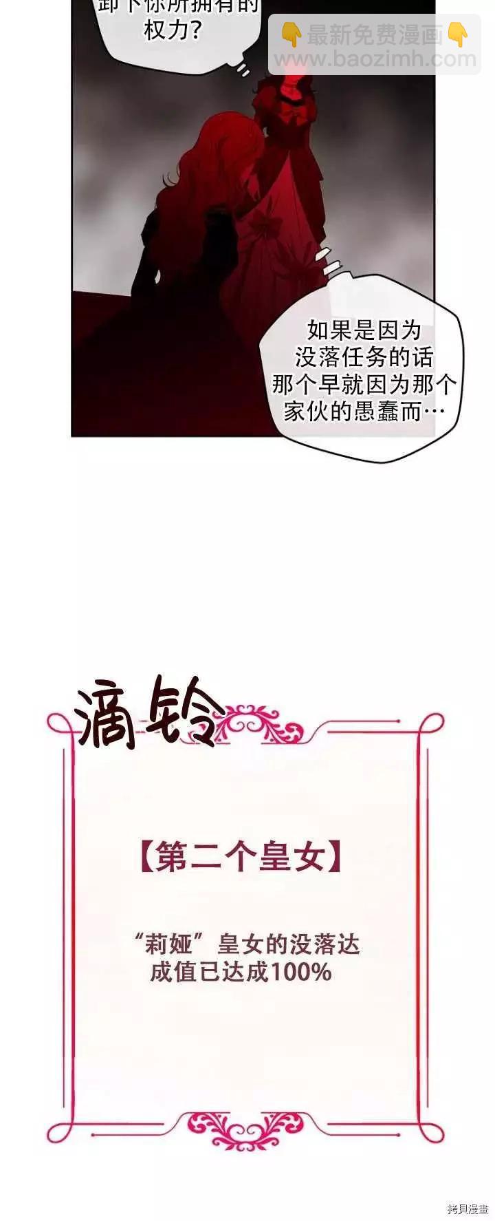 好像掉进女尊游戏了 - 第52话(1/2) - 1