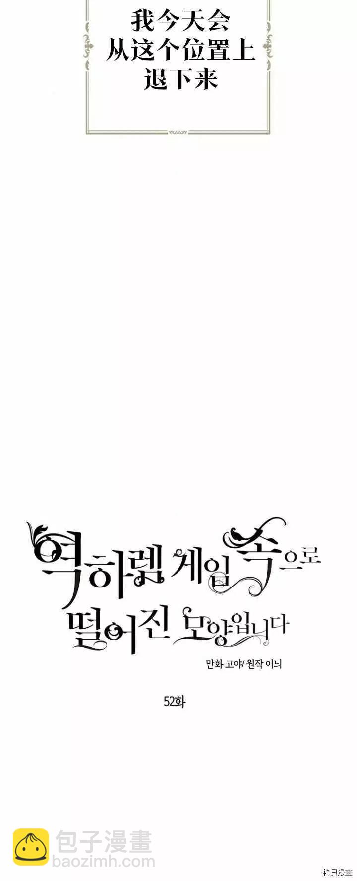 好像掉进女尊游戏了 - 第52话(1/2) - 7