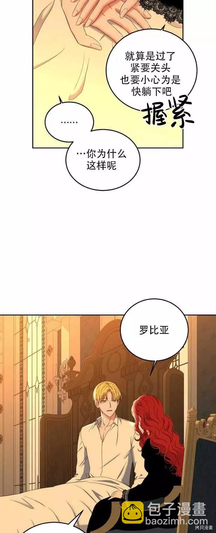 好像掉进女尊游戏了 - 第52话(1/2) - 2