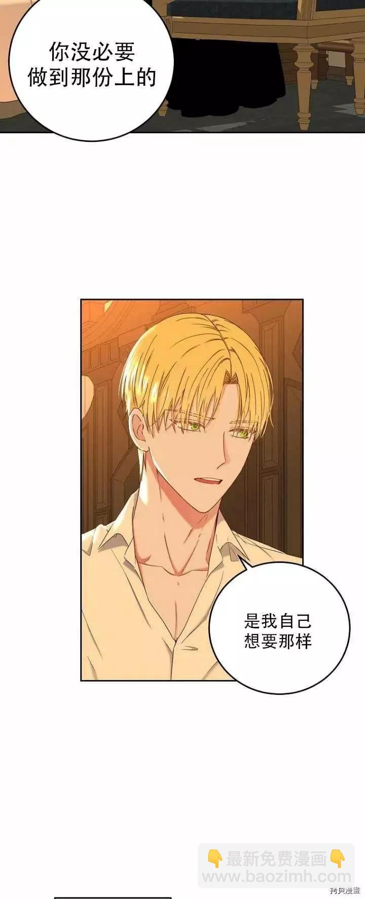 好像掉进女尊游戏了 - 第52话(1/2) - 3