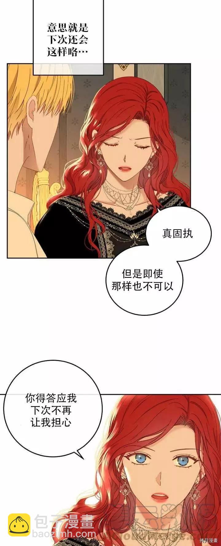 好像掉进女尊游戏了 - 第52话(1/2) - 4