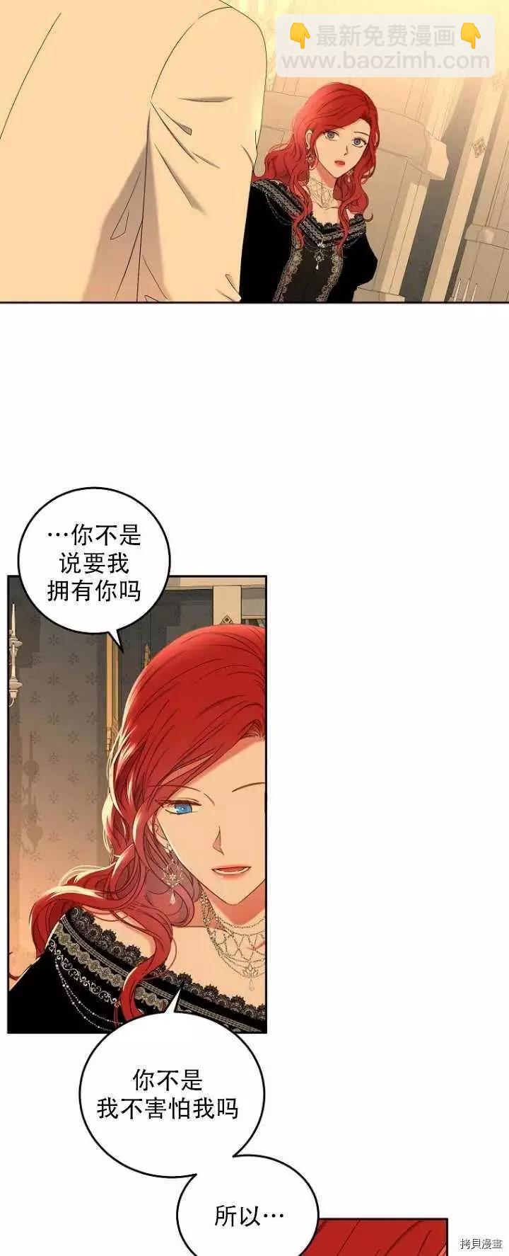 好像掉进女尊游戏了 - 第52话(1/2) - 6