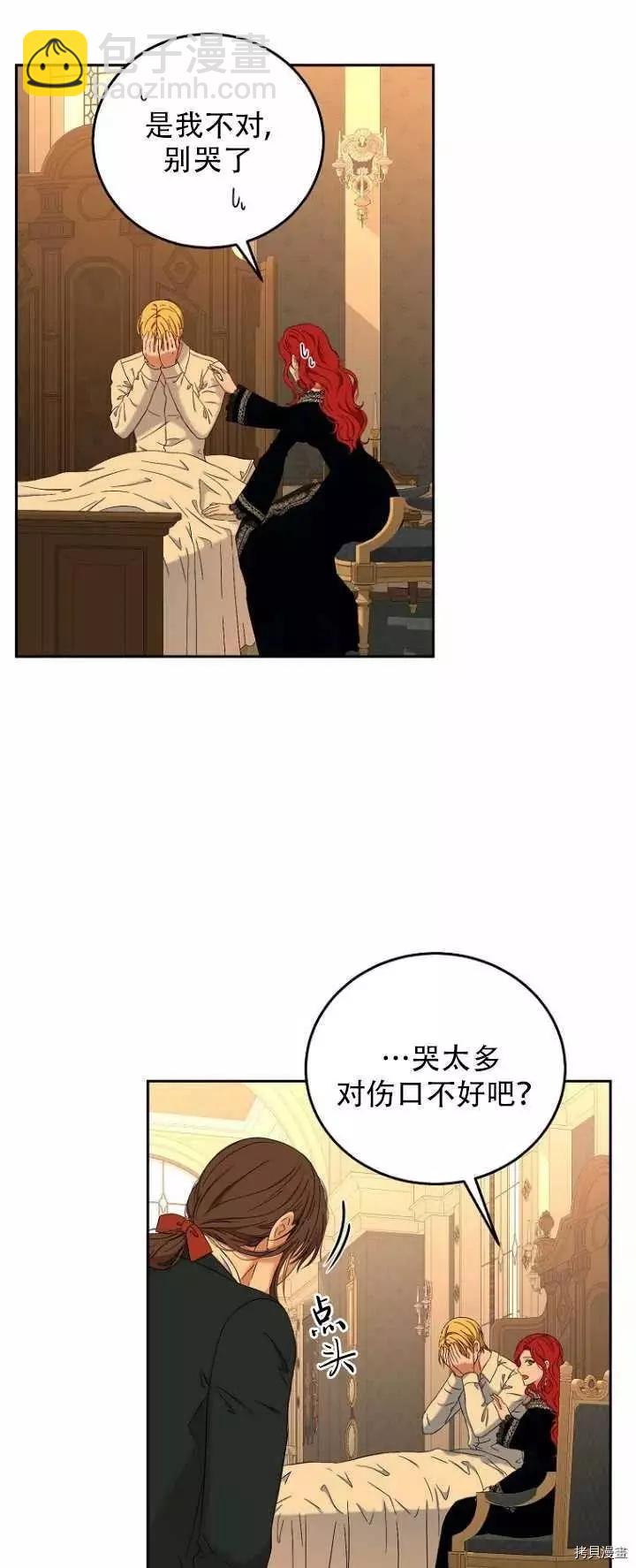 好像掉进女尊游戏了 - 第52话(1/2) - 8