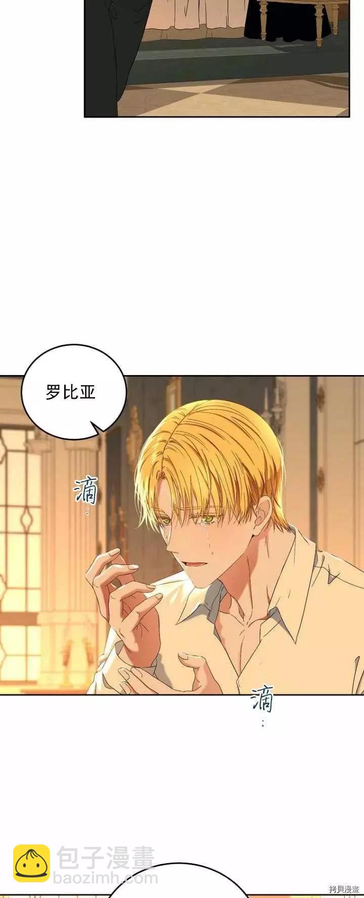 好像掉进女尊游戏了 - 第52话(1/2) - 1