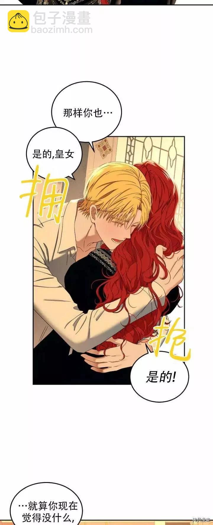 好像掉进女尊游戏了 - 第52话(1/2) - 3