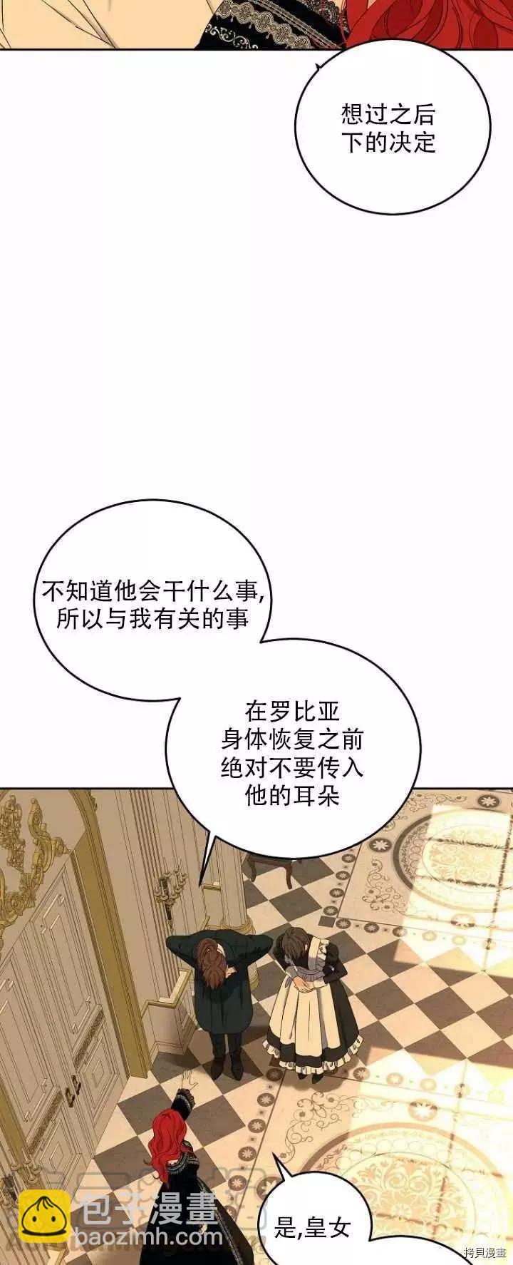 好像掉进女尊游戏了 - 第52话(1/2) - 5