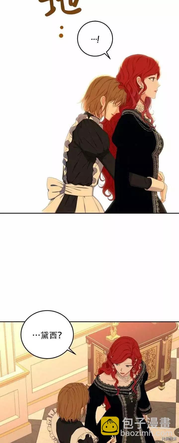 好像掉进女尊游戏了 - 第52话(1/2) - 7