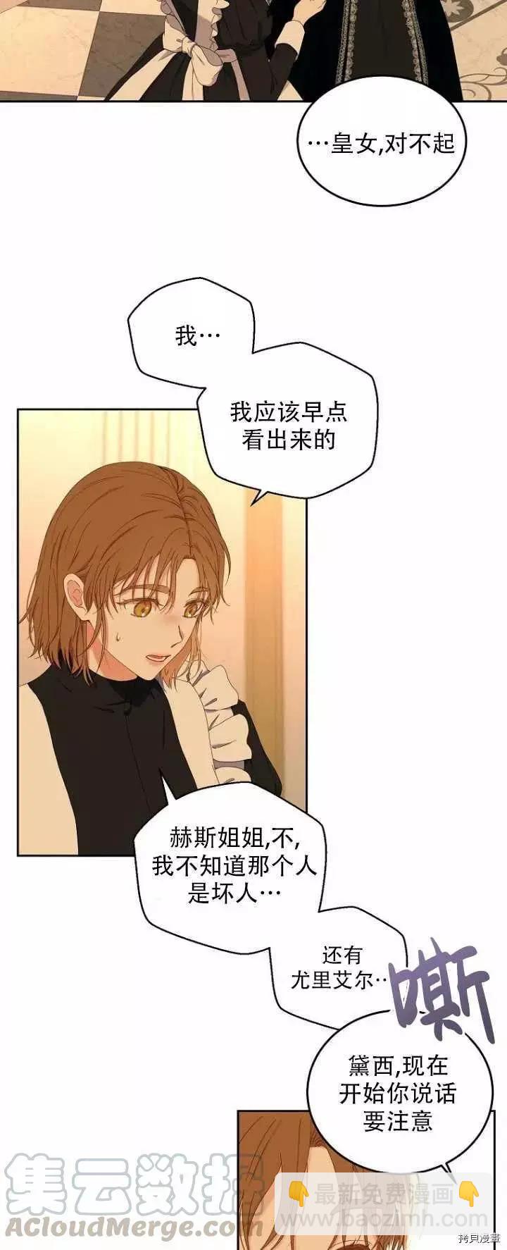 好像掉进女尊游戏了 - 第52话(1/2) - 8