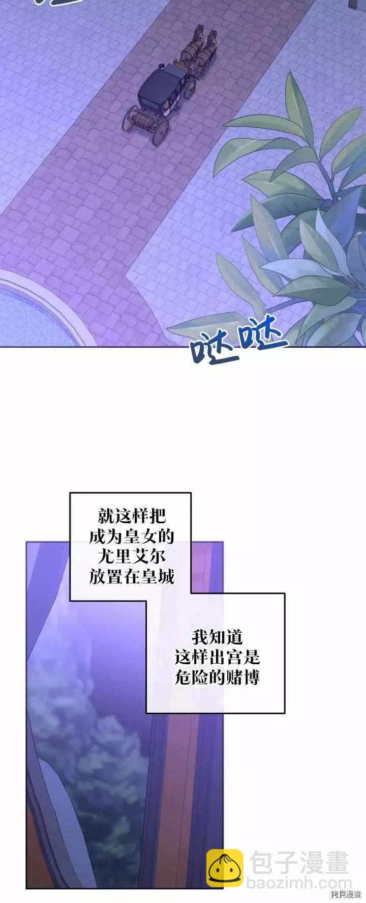 好像掉进女尊游戏了 - 第52话(1/2) - 4