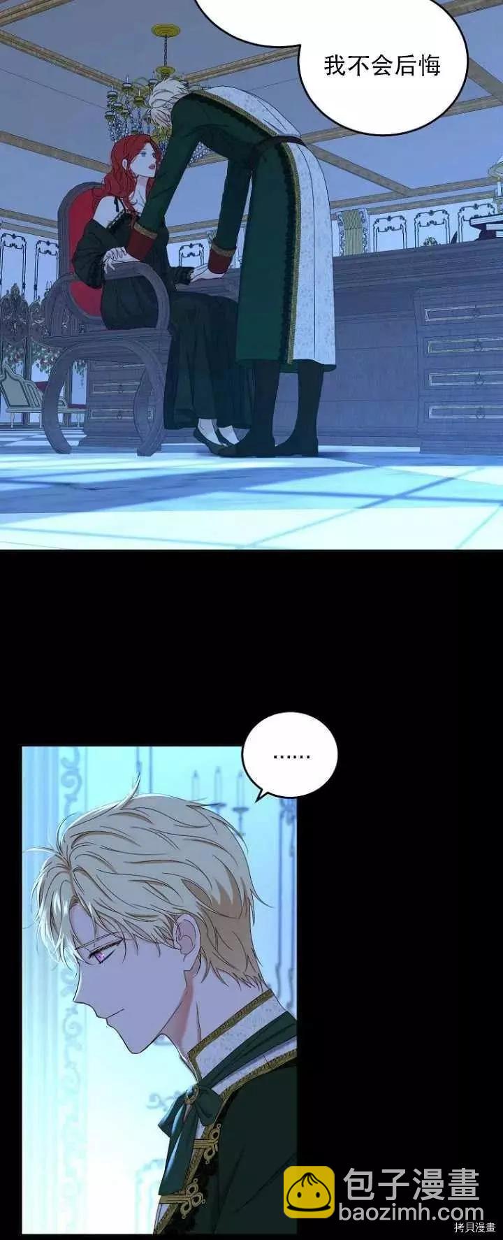 好像掉进女尊游戏了 - 第52话(1/2) - 7