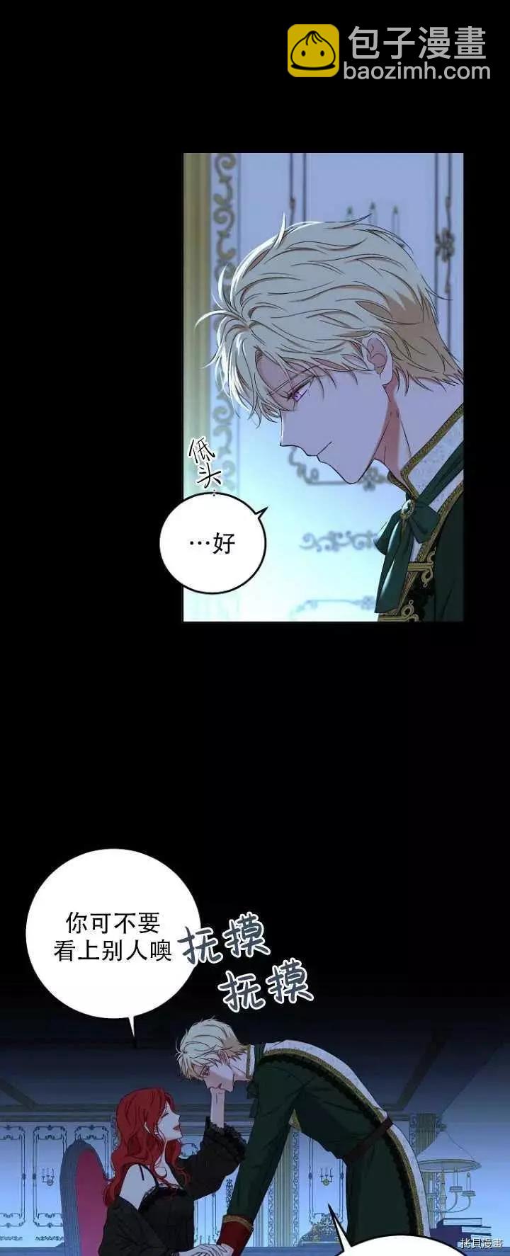 好像掉进女尊游戏了 - 第52话(1/2) - 8