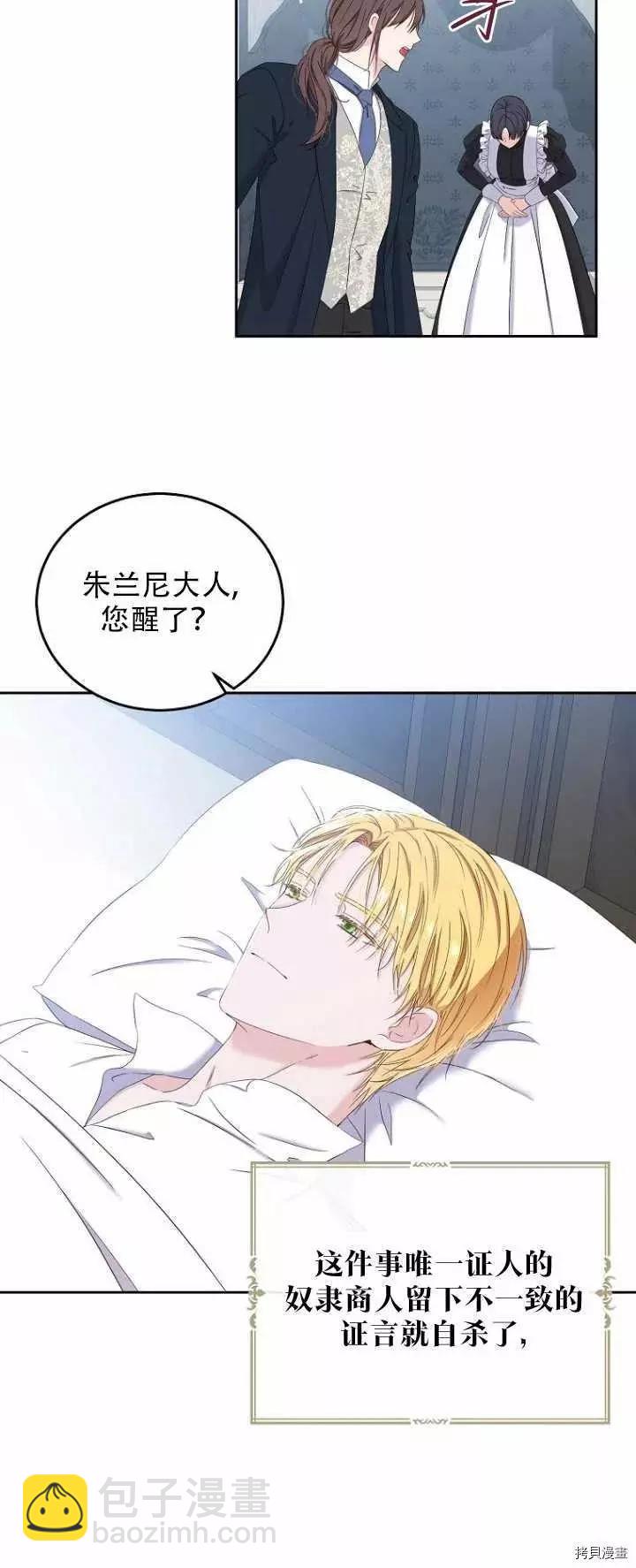 好像掉进女尊游戏了 - 第52话(1/2) - 6