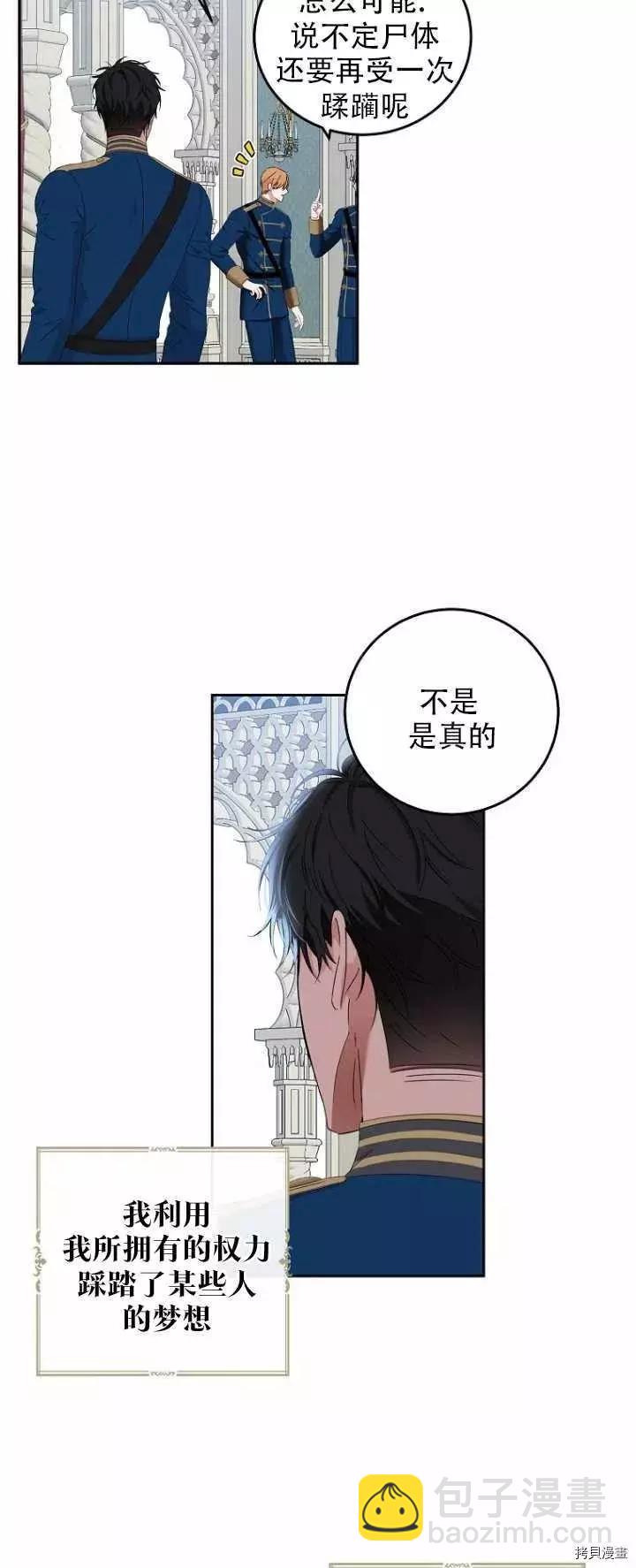 好像掉进女尊游戏了 - 第52话(1/2) - 1