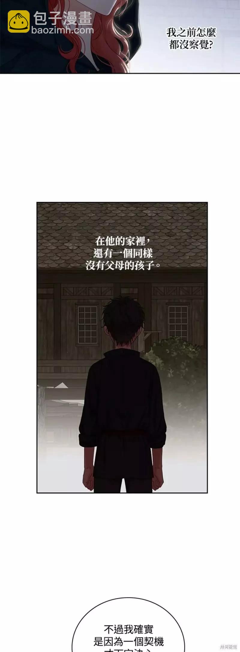 好像掉進女尊遊戲了 - 第66話 - 8