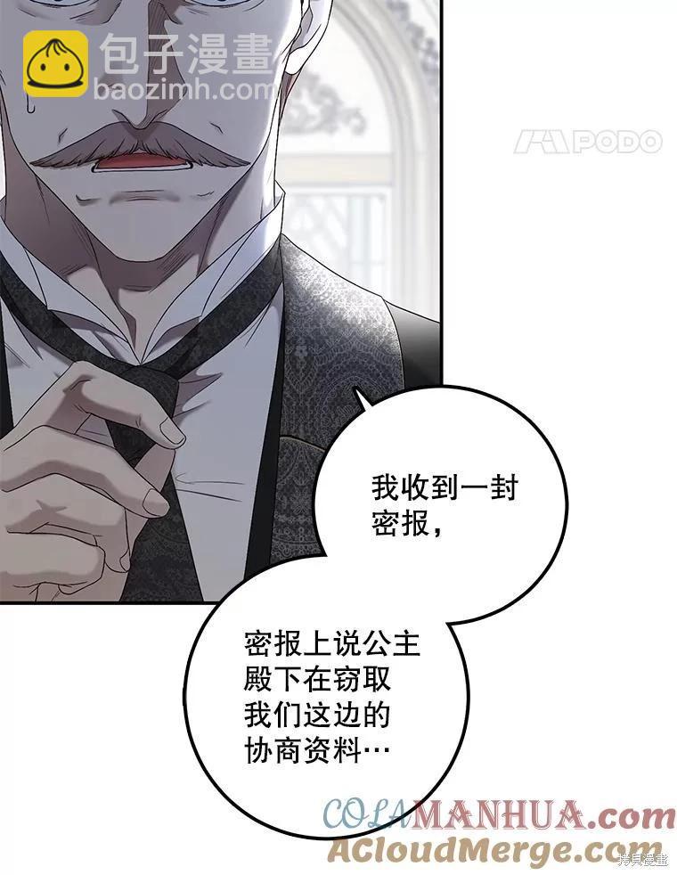 好像掉進女尊遊戲了 - 第76話(1/3) - 5