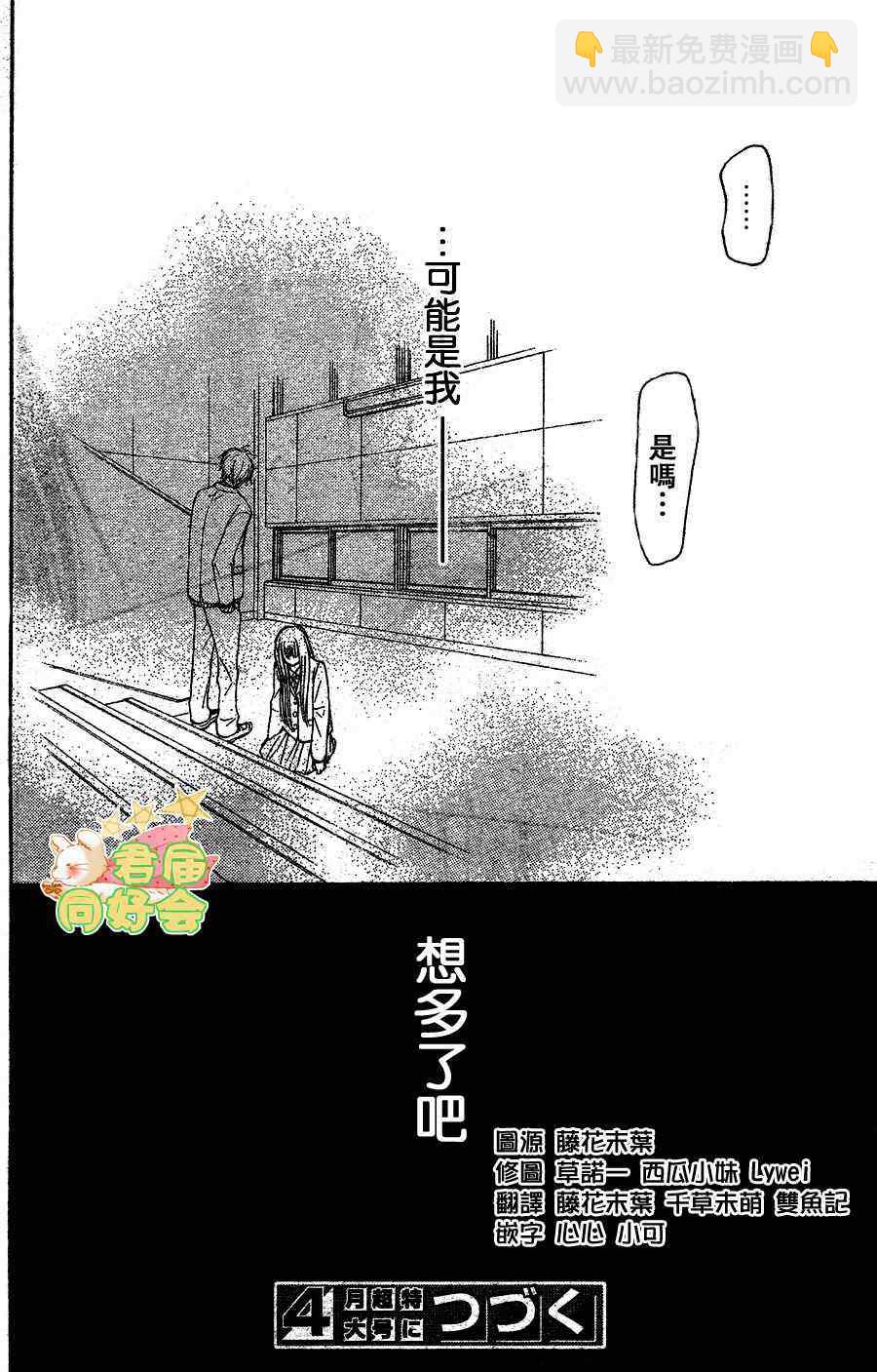 好想告訴你 - 第65話 - 8