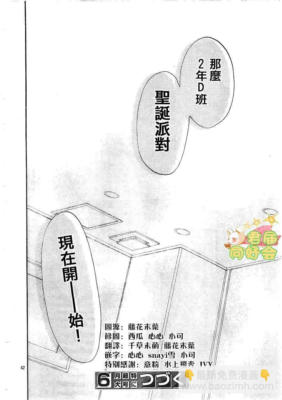 好想告訴你 - 第67話 - 6