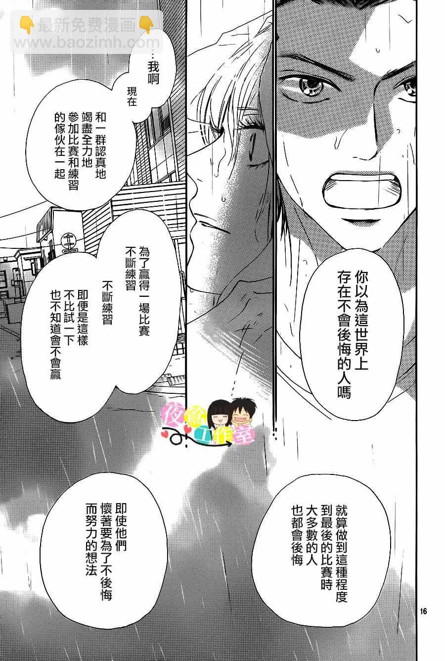 好想告訴你 - 第93話 - 2