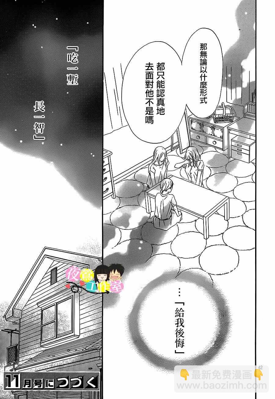 好想告訴你 - 第93話 - 7