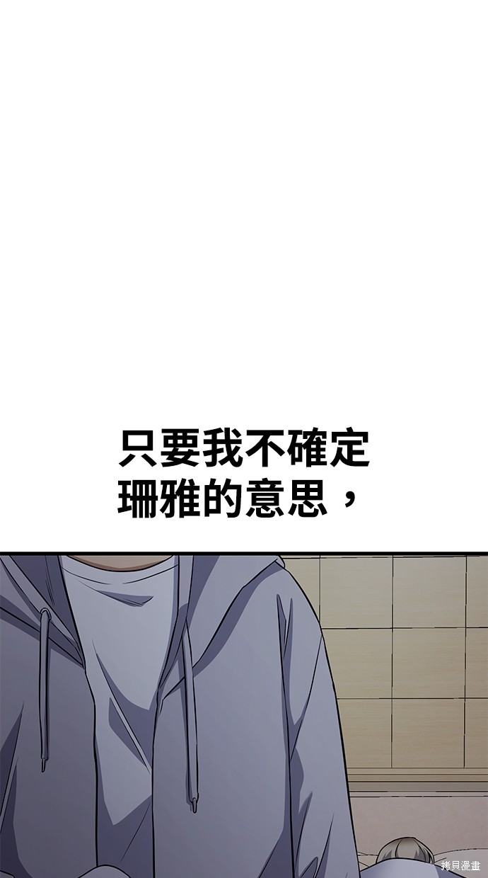 好想交女朋友 - 第26話(1/3) - 8