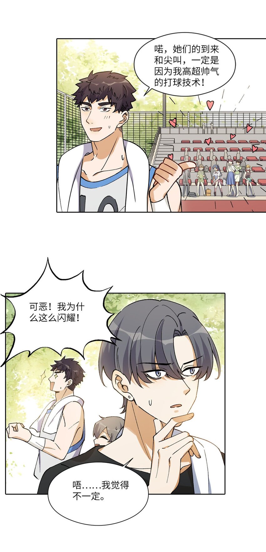 第八话 球场的女生变多了-第8话