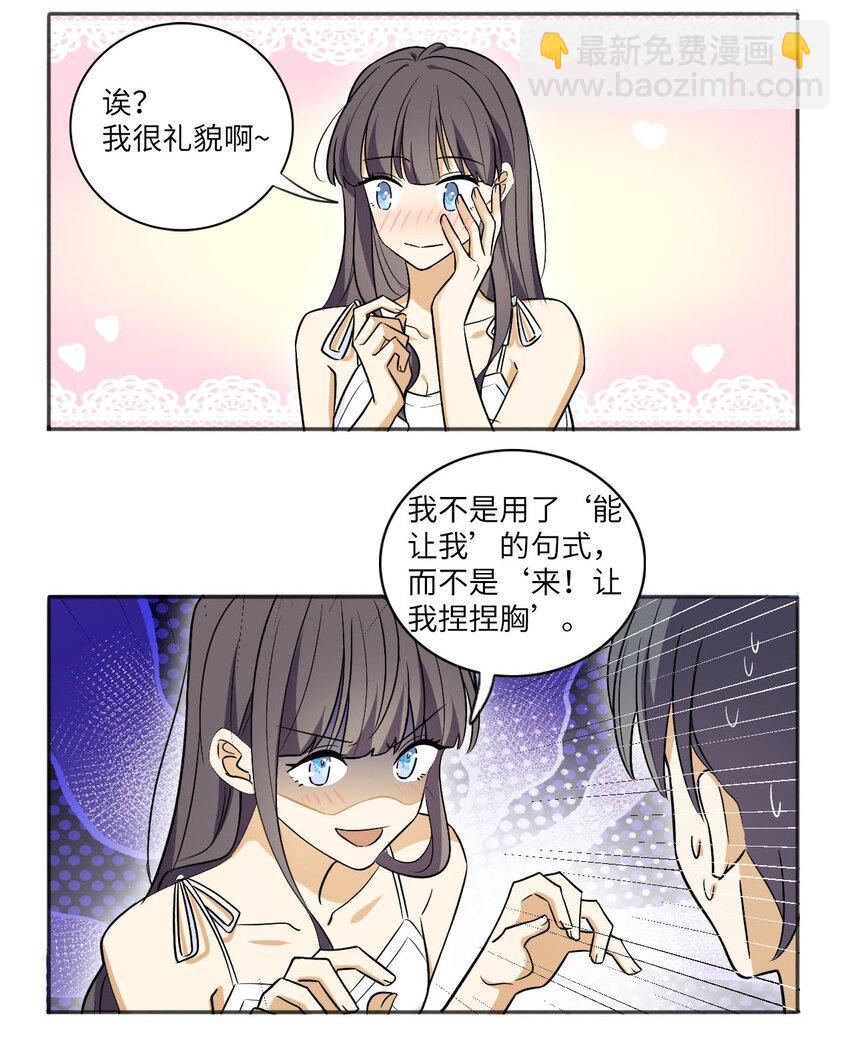 第十六话 我明明很讲礼貌-第16话