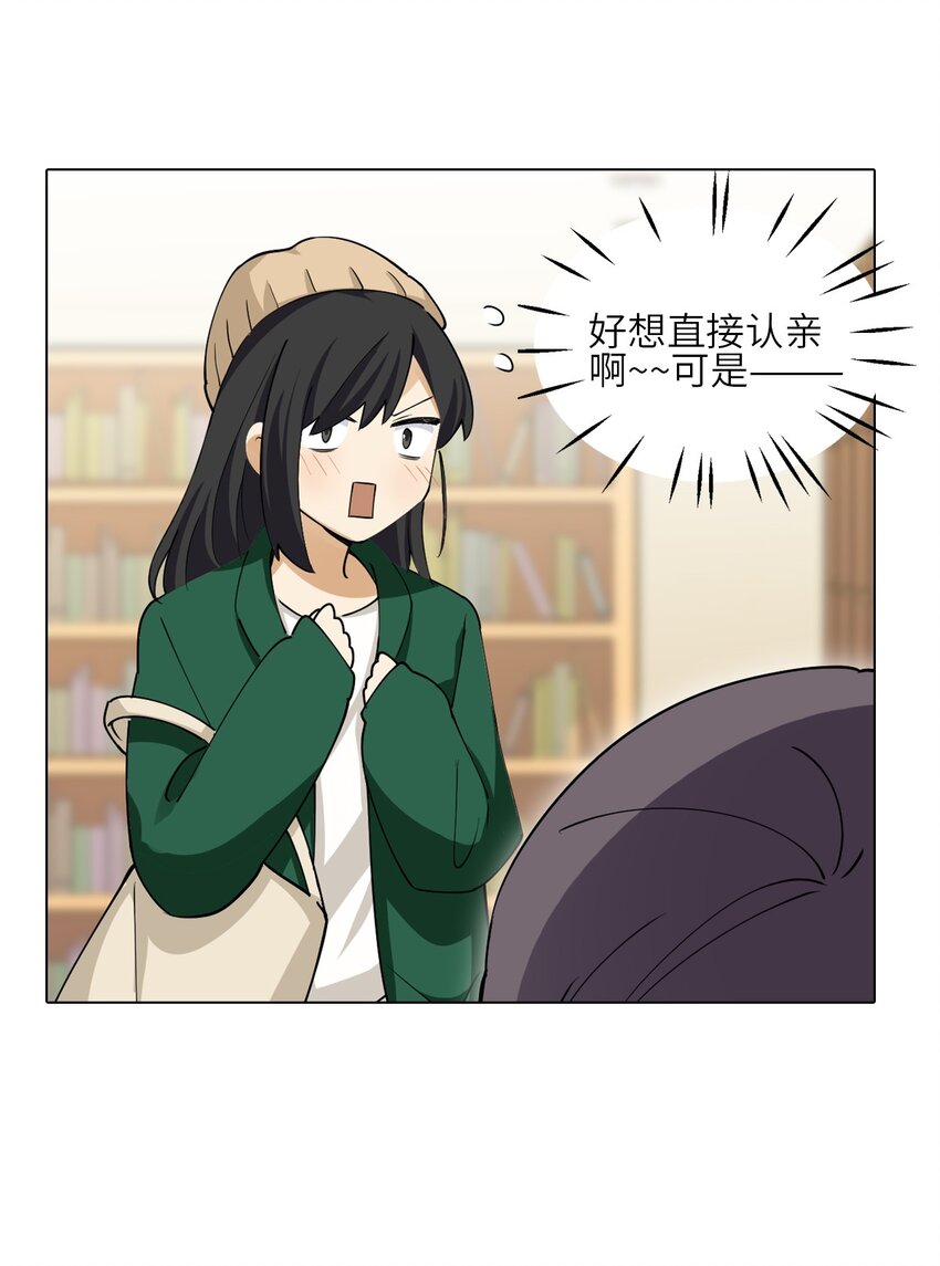 第二十话 嗑CP最怕遇见的事！-第20话