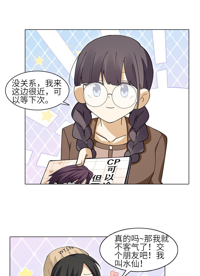 第二十话 嗑CP最怕遇见的事！-第20话