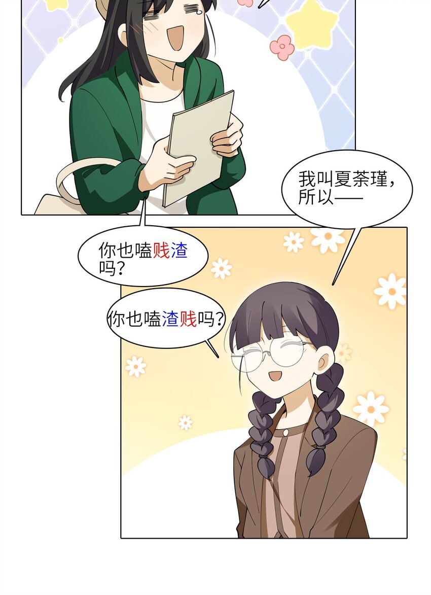 第二十话 嗑CP最怕遇见的事！-第20话