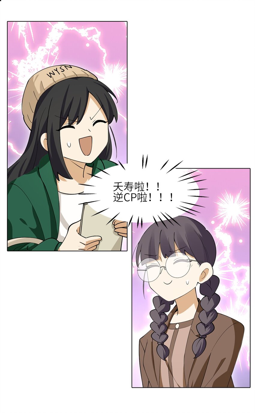 第二十话 嗑CP最怕遇见的事！-第20话